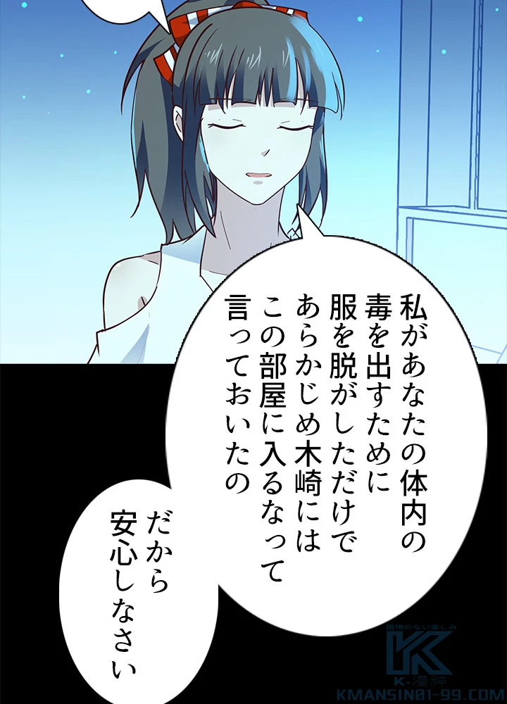 天尊、都市に再臨する 88話 - 10