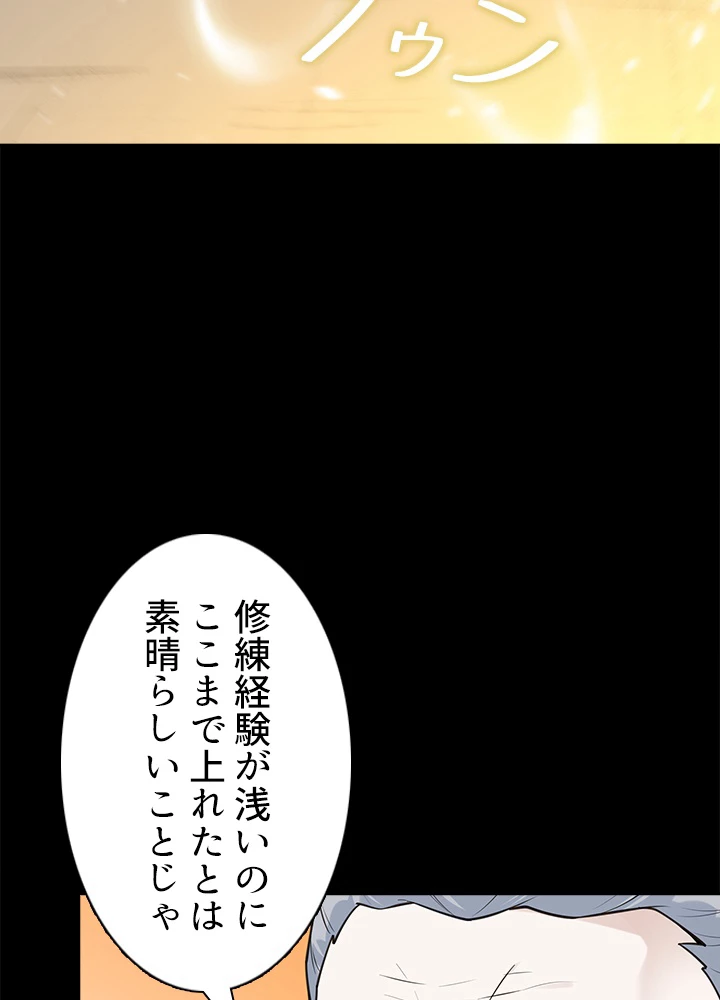 天尊、都市に再臨する 99話 - 36