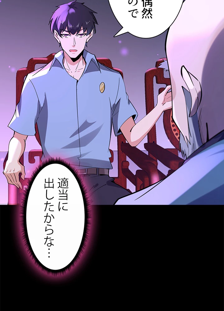 天尊、都市に再臨する 97話 - 32