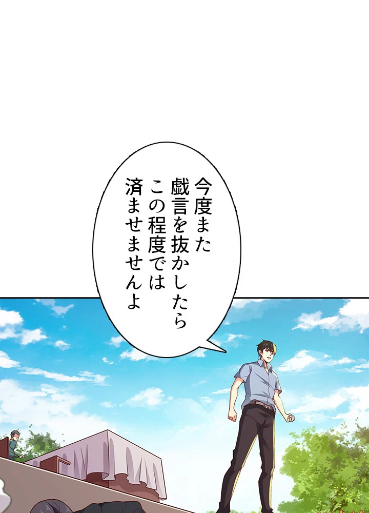 天尊、都市に再臨する 95話 - 32