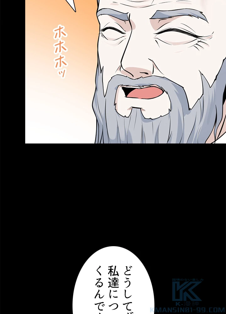 天尊、都市に再臨する 99話 - 37