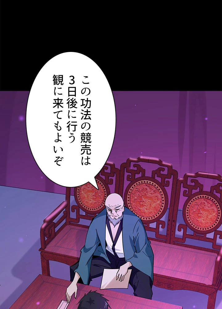 天尊、都市に再臨する 97話 - 33