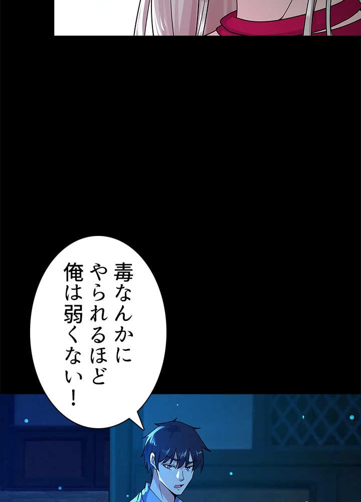 天尊、都市に再臨する 89話 - 11