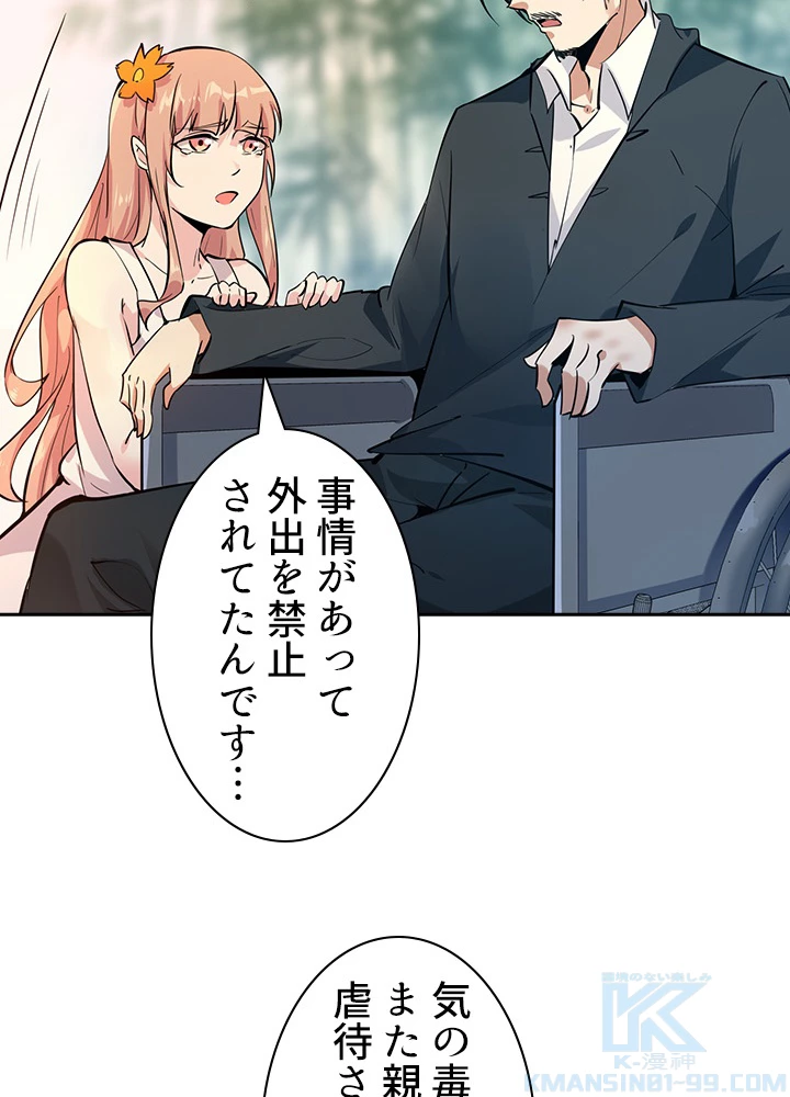 天尊、都市に再臨する 93話 - 25