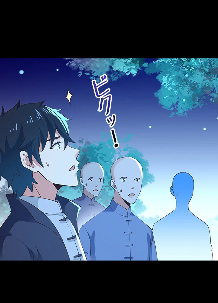 天尊、都市に再臨する 100話 - 41