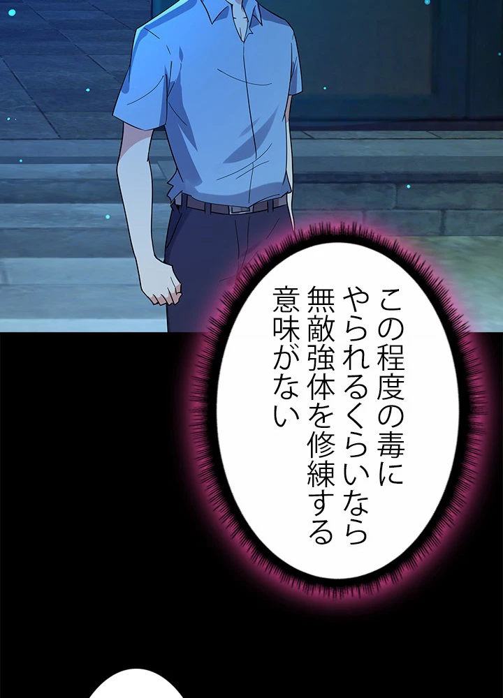 天尊、都市に再臨する 89話 - 12