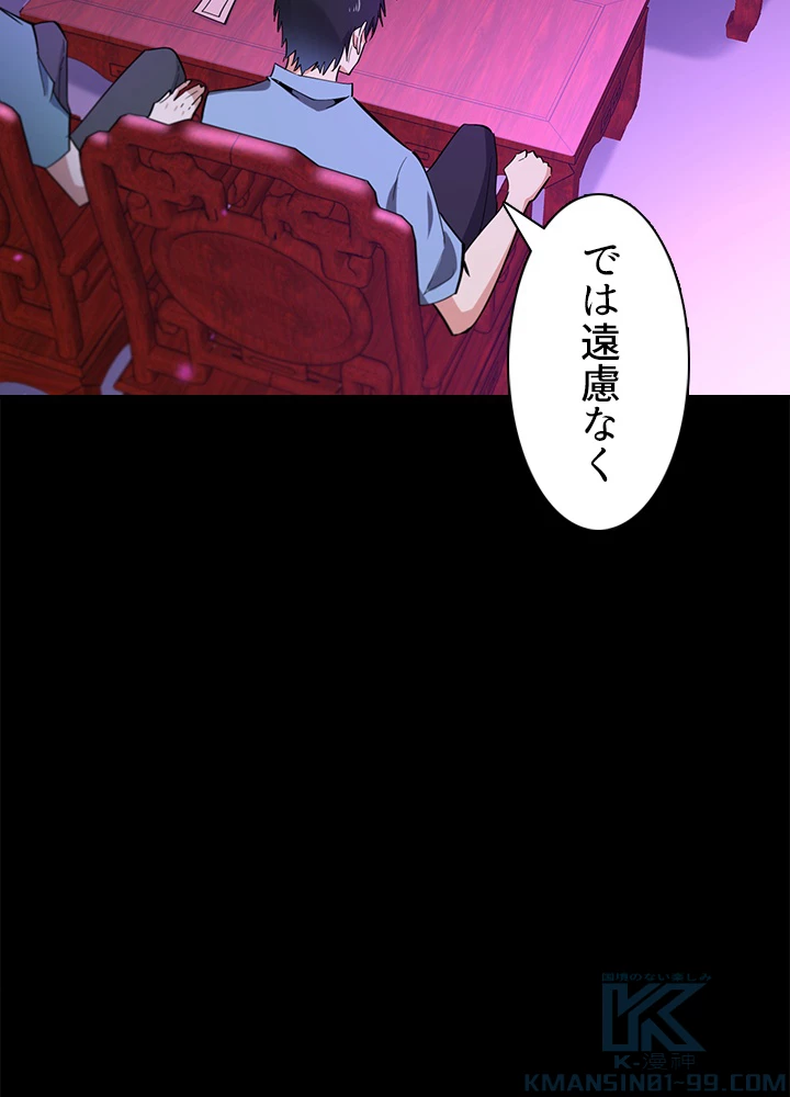 天尊、都市に再臨する 97話 - 34