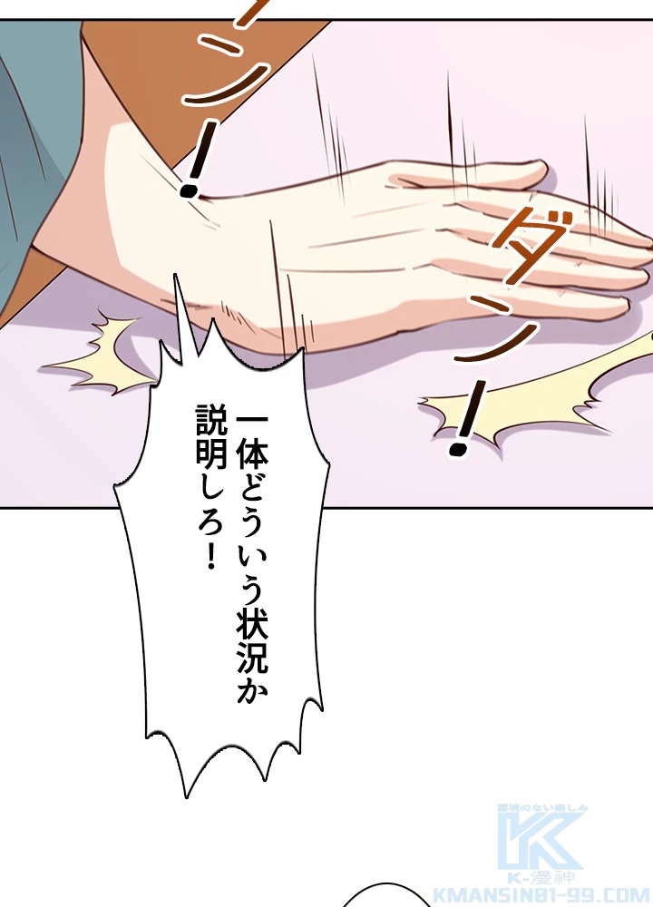 天尊、都市に再臨する 95話 - 34