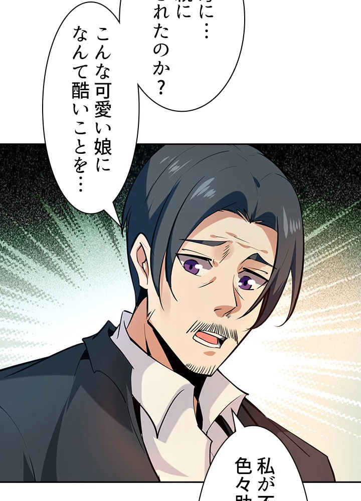 天尊、都市に再臨する 93話 - 26