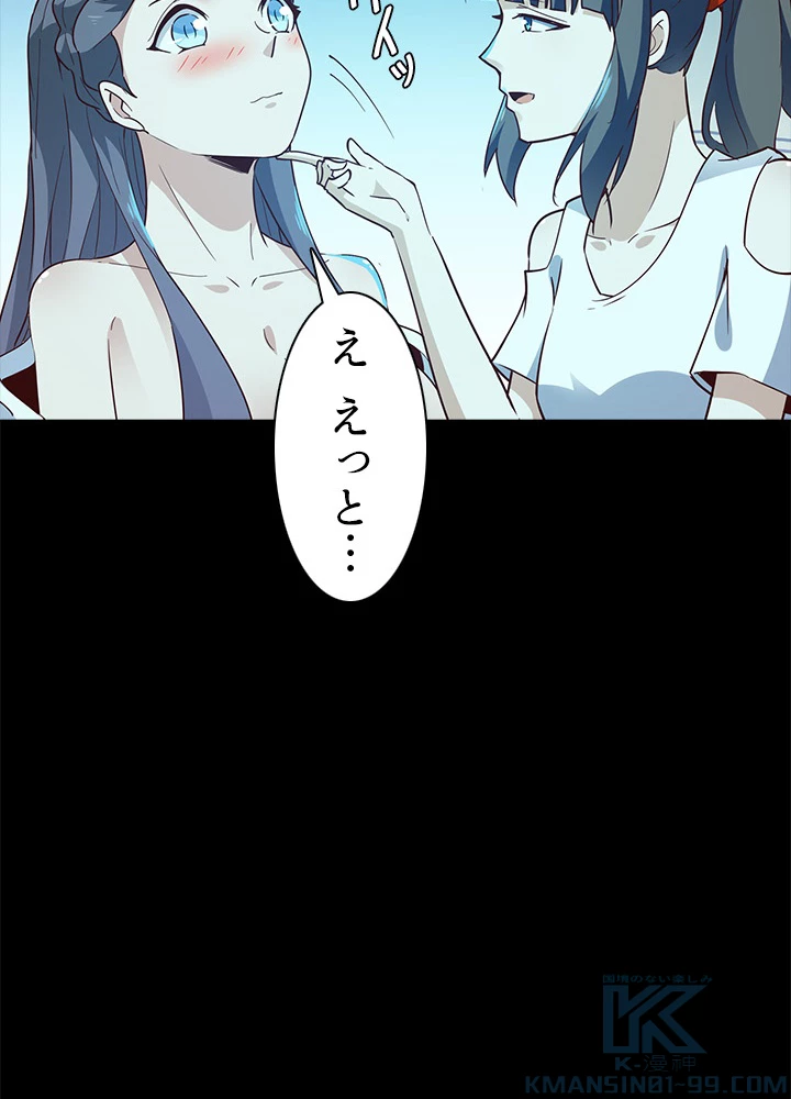 天尊、都市に再臨する 88話 - 13