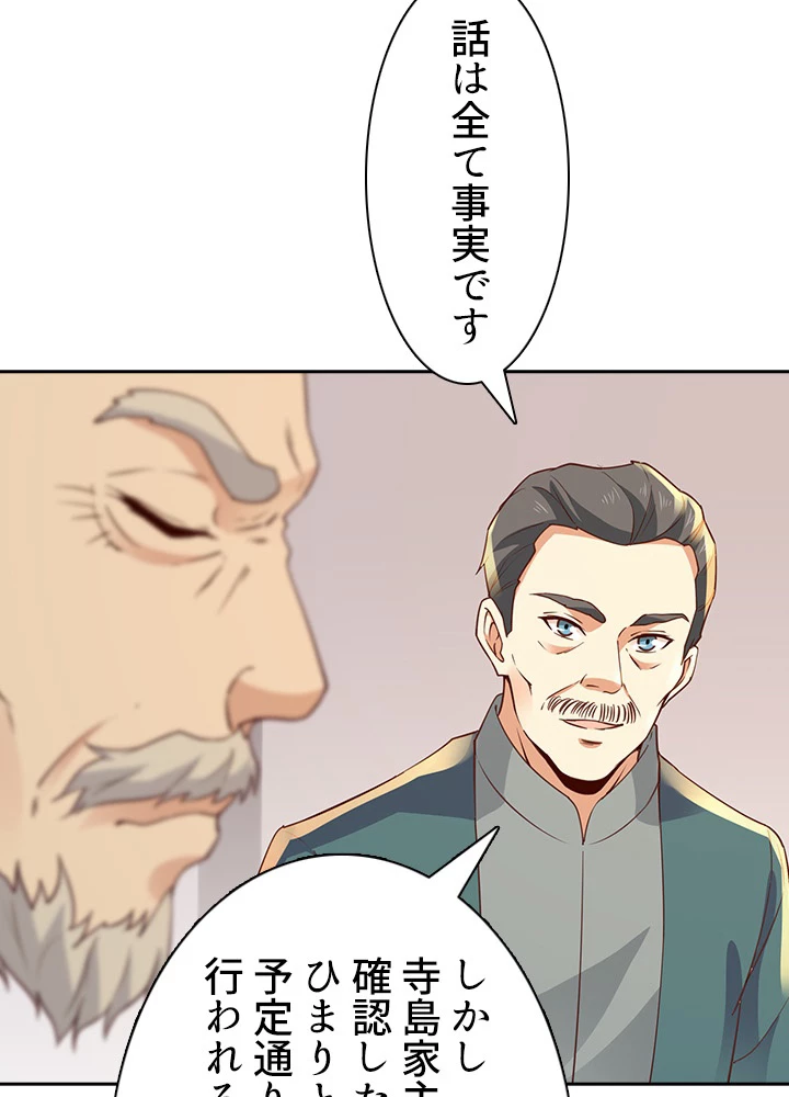 天尊、都市に再臨する 95話 - 35