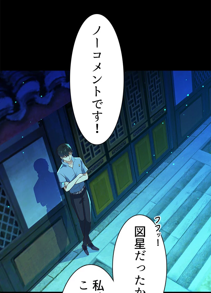 天尊、都市に再臨する 88話 - 14