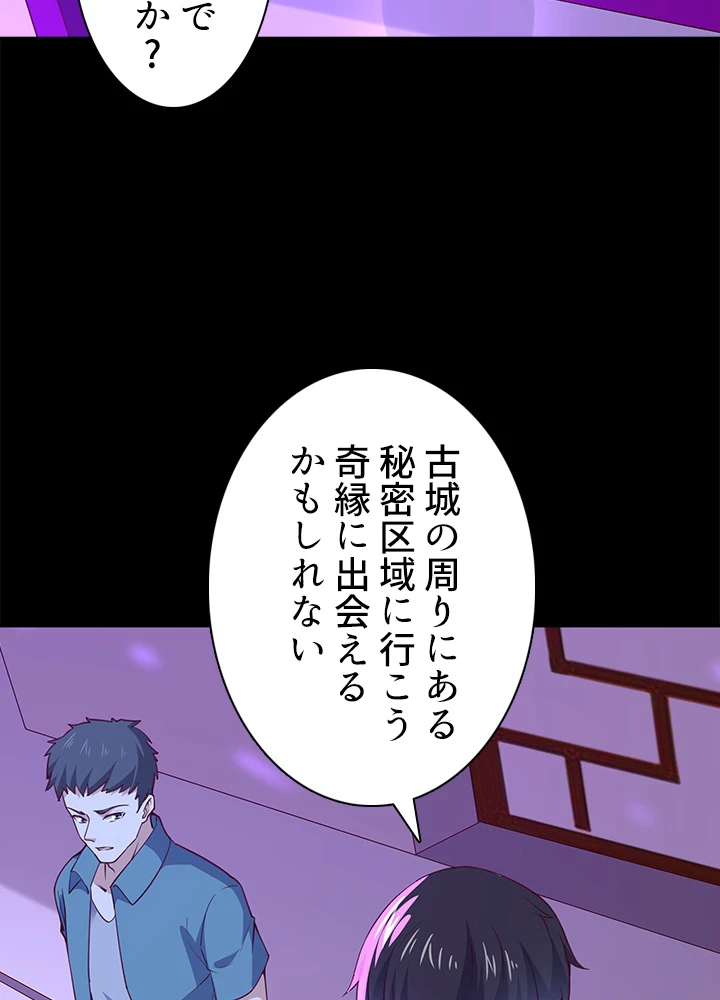 天尊、都市に再臨する 97話 - 36