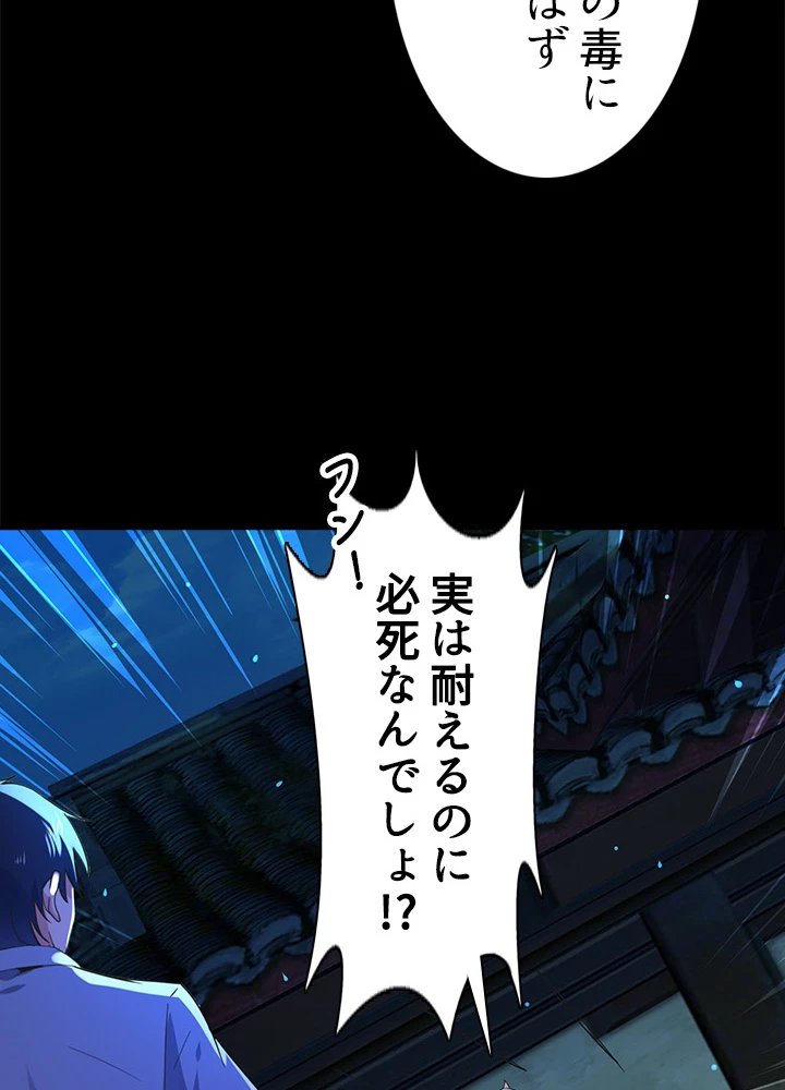 天尊、都市に再臨する 89話 - 14