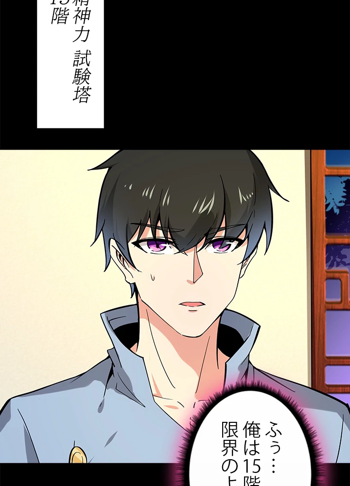 天尊、都市に再臨する 99話 - 41