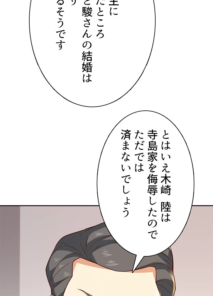 天尊、都市に再臨する 95話 - 36