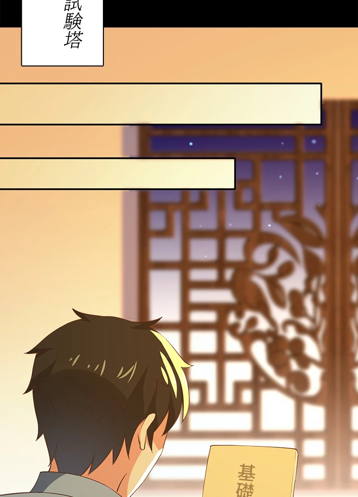 天尊、都市に再臨する 100話 - 44