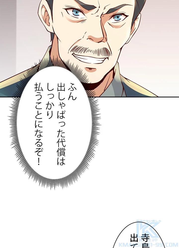 天尊、都市に再臨する 95話 - 37