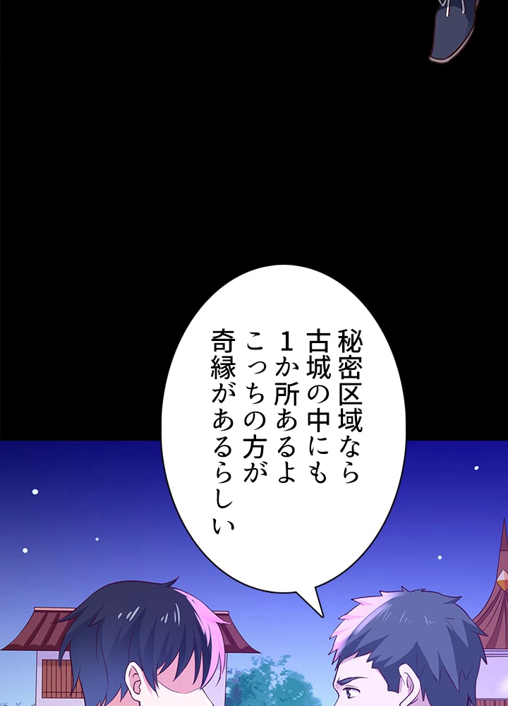 天尊、都市に再臨する 97話 - 38