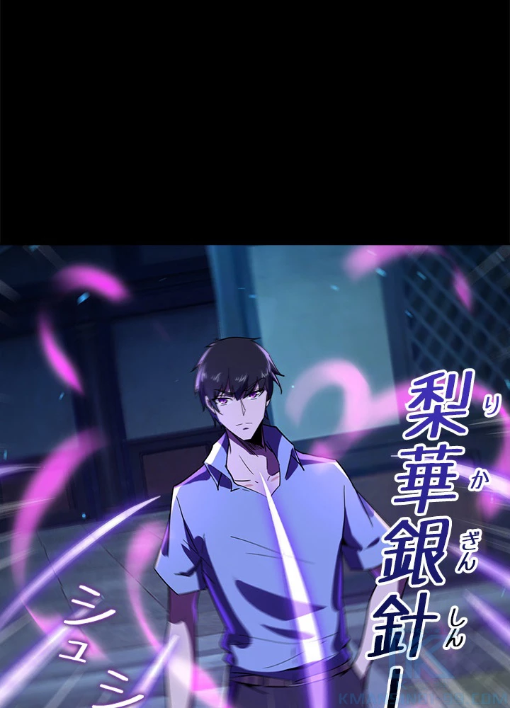 天尊、都市に再臨する 89話 - 16