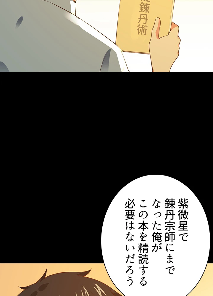 天尊、都市に再臨する 100話 - 45