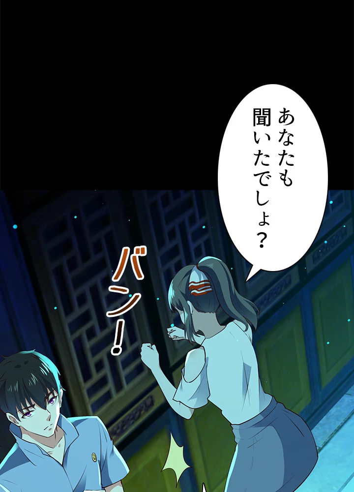 天尊、都市に再臨する 88話 - 17