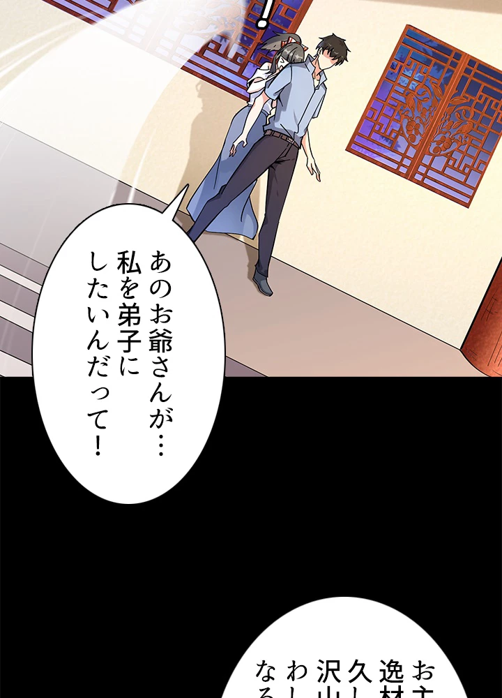 天尊、都市に再臨する 99話 - 44