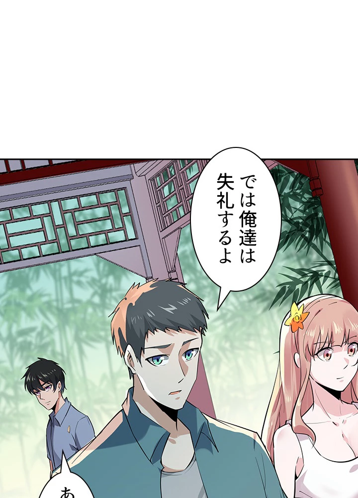 天尊、都市に再臨する 93話 - 30