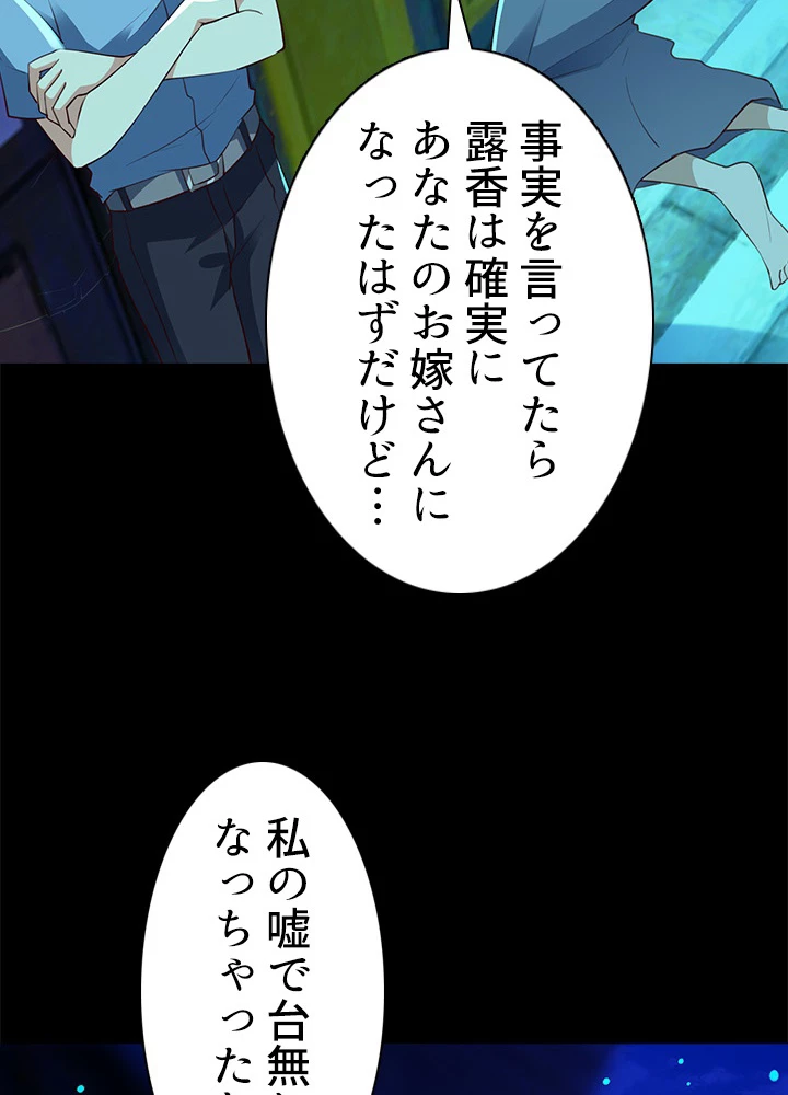 天尊、都市に再臨する 88話 - 18