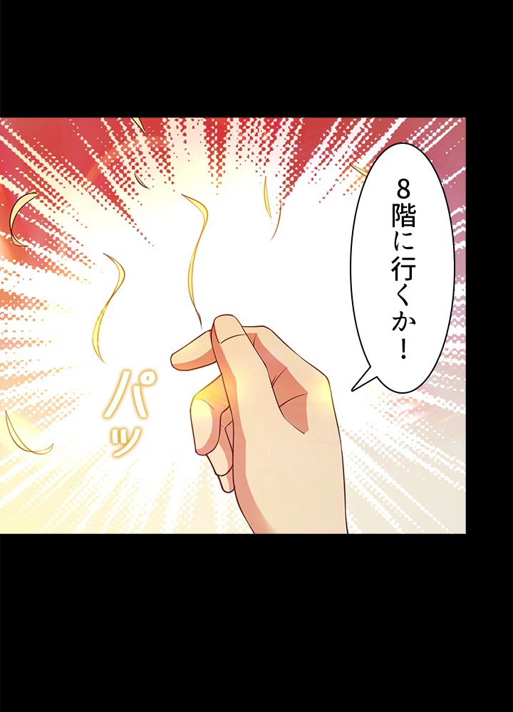 天尊、都市に再臨する 100話 - 47