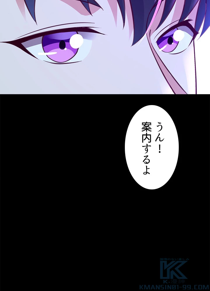 天尊、都市に再臨する 97話 - 40