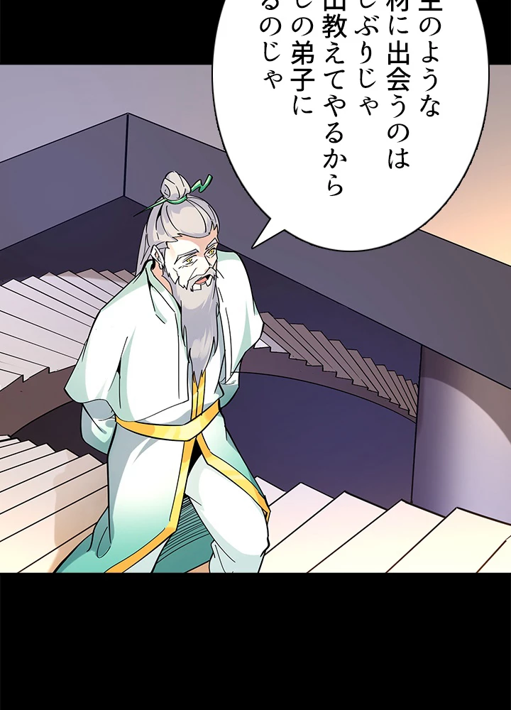 天尊、都市に再臨する 99話 - 45