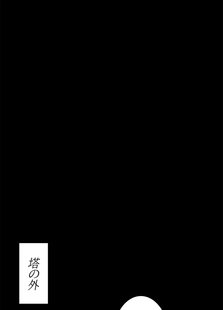 天尊、都市に再臨する 100話 - 48