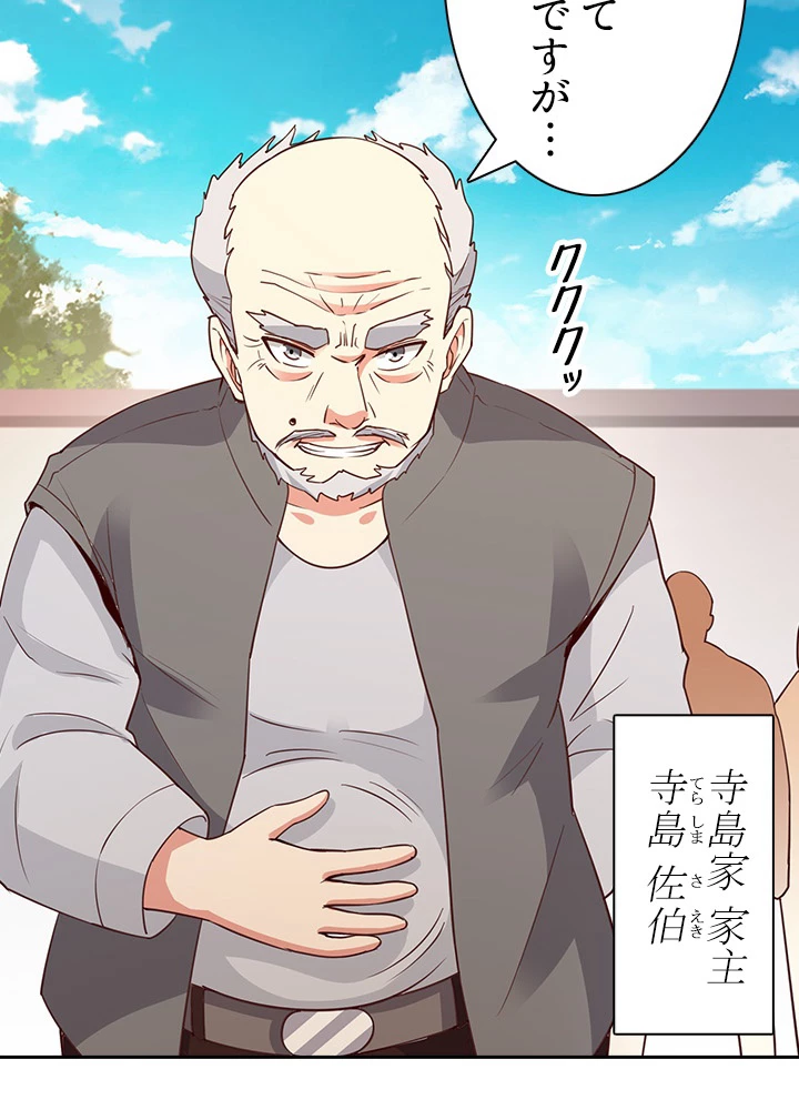 天尊、都市に再臨する 95話 - 41