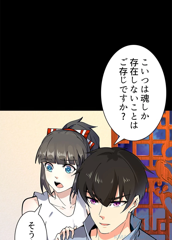 天尊、都市に再臨する 99話 - 46