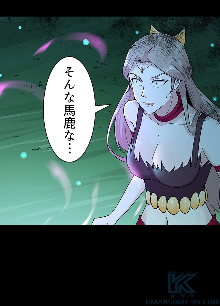 天尊、都市に再臨する 89話 - 19