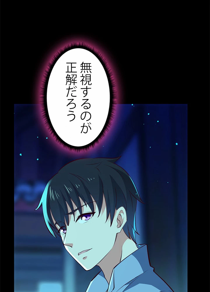 天尊、都市に再臨する 88話 - 20