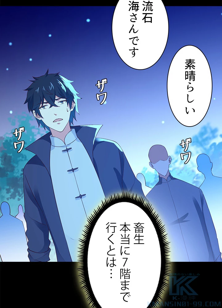 天尊、都市に再臨する 100話 - 49