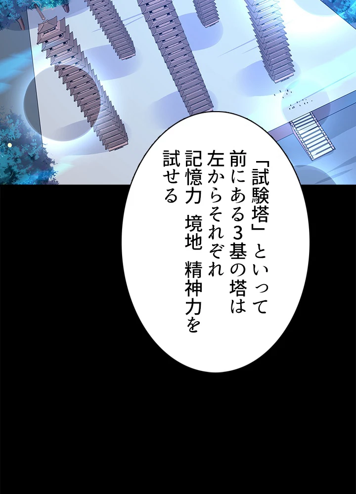 天尊、都市に再臨する 97話 - 42