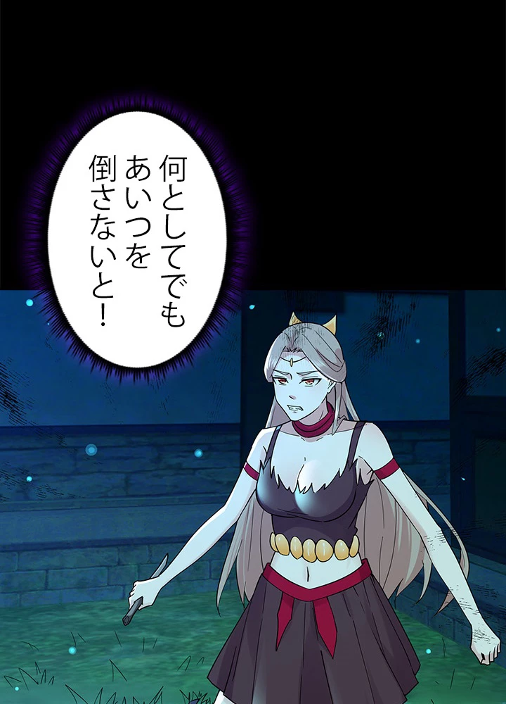 天尊、都市に再臨する 89話 - 20