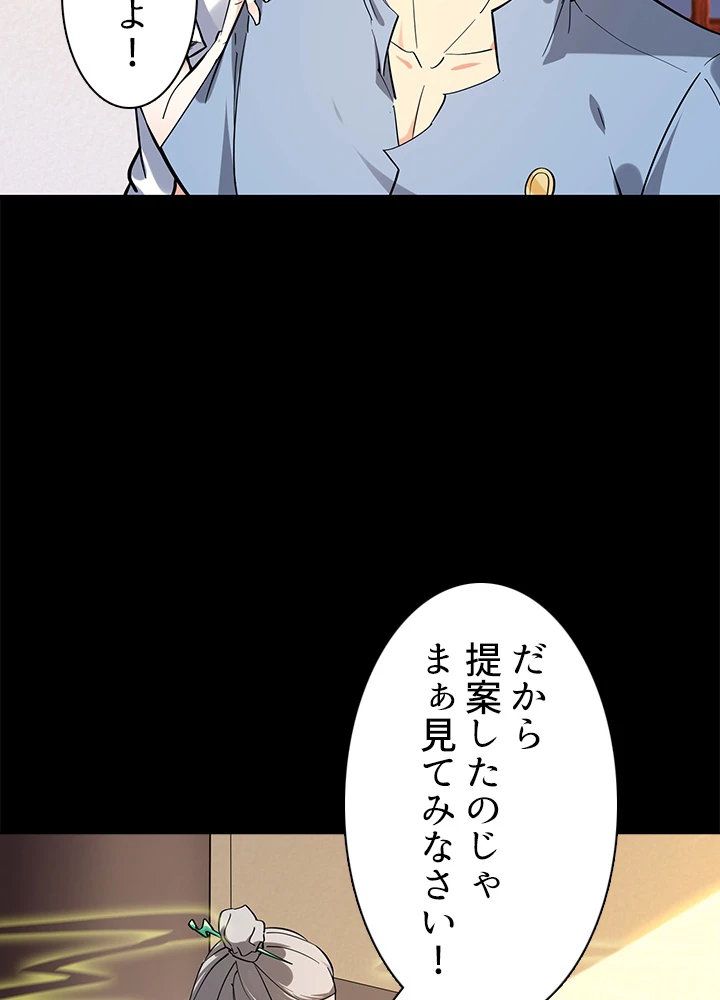 天尊、都市に再臨する 99話 - 47