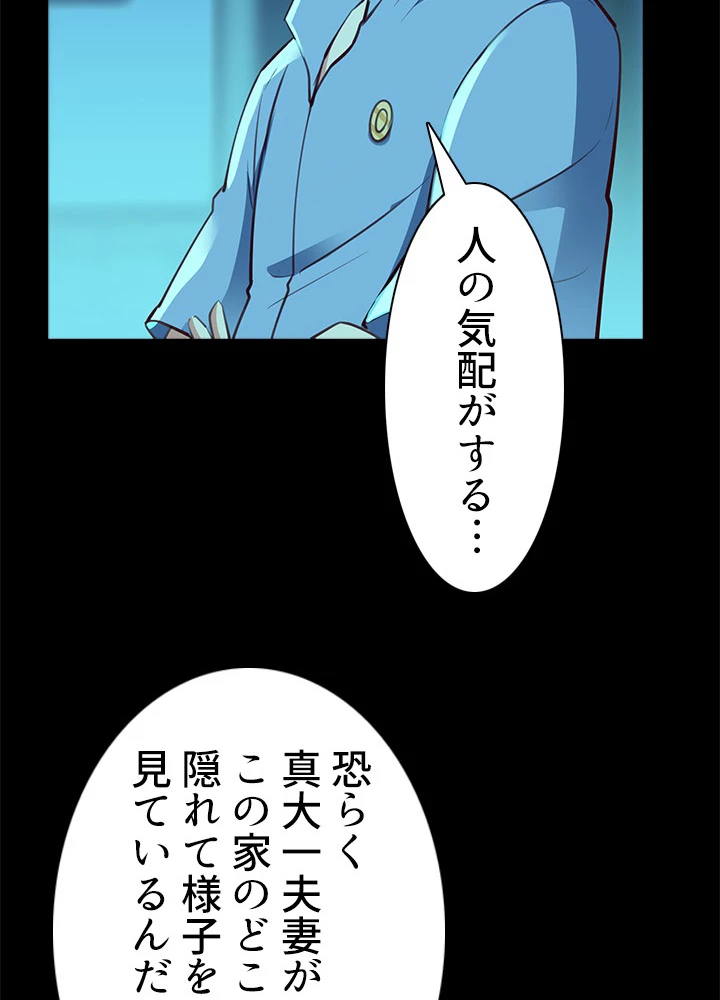 天尊、都市に再臨する 88話 - 21