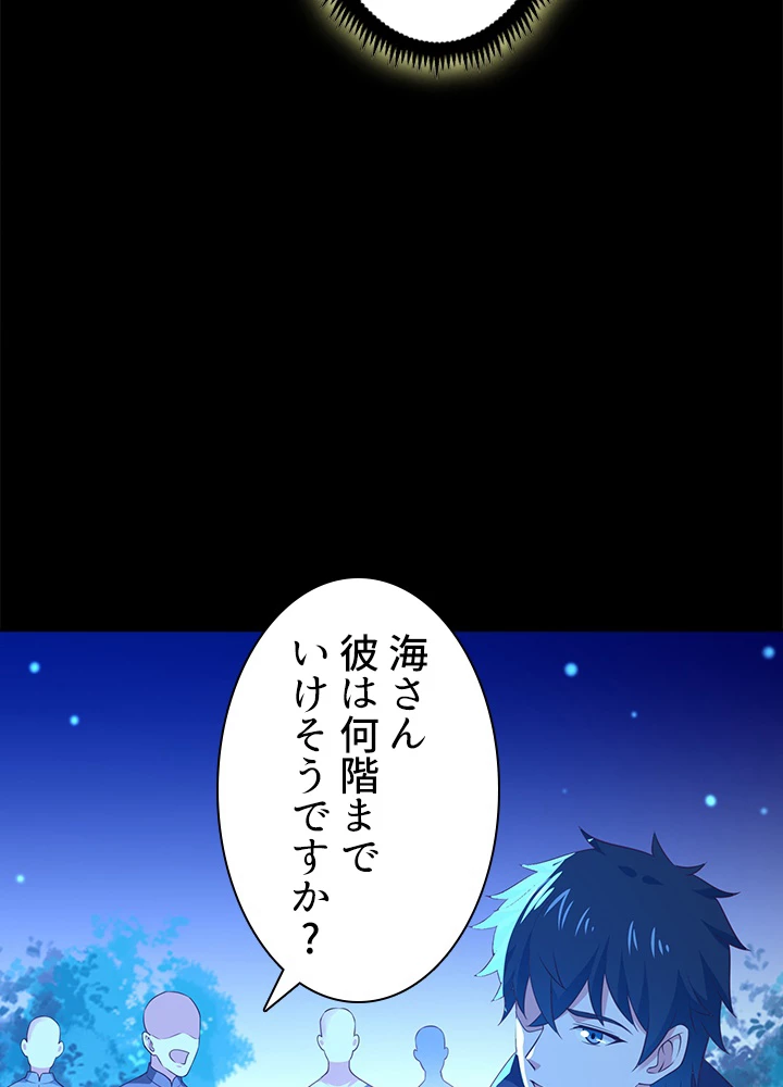 天尊、都市に再臨する 100話 - 50