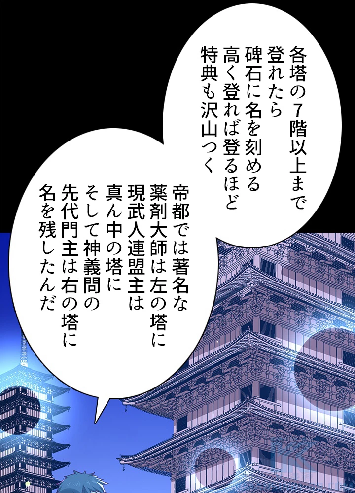 天尊、都市に再臨する 97話 - 43