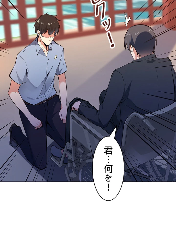 天尊、都市に再臨する 93話 - 33