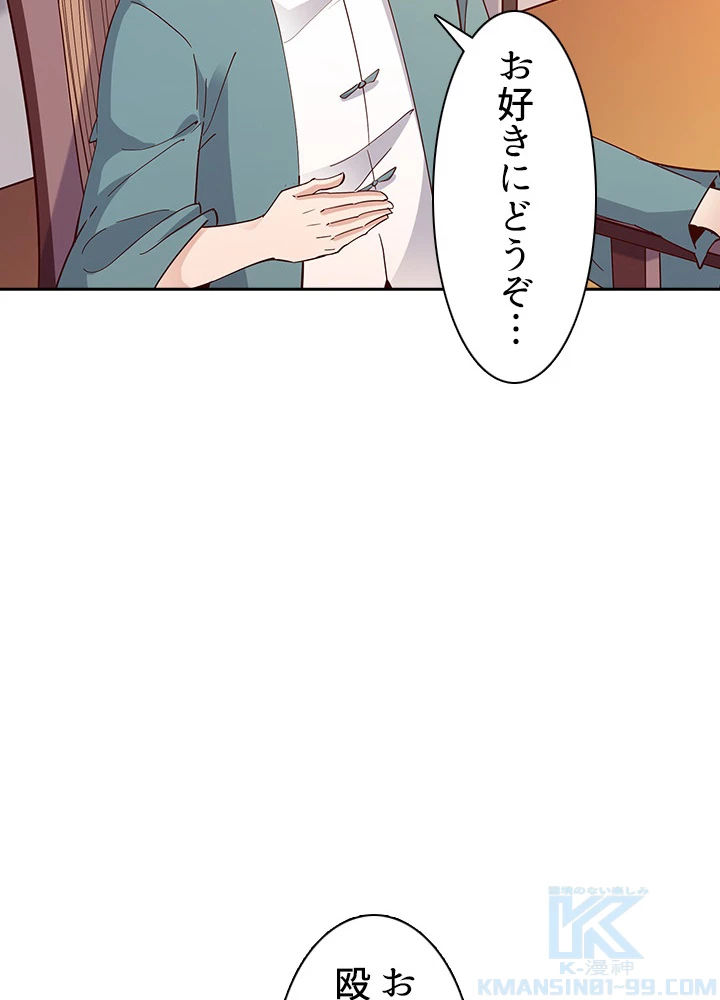 天尊、都市に再臨する 95話 - 43