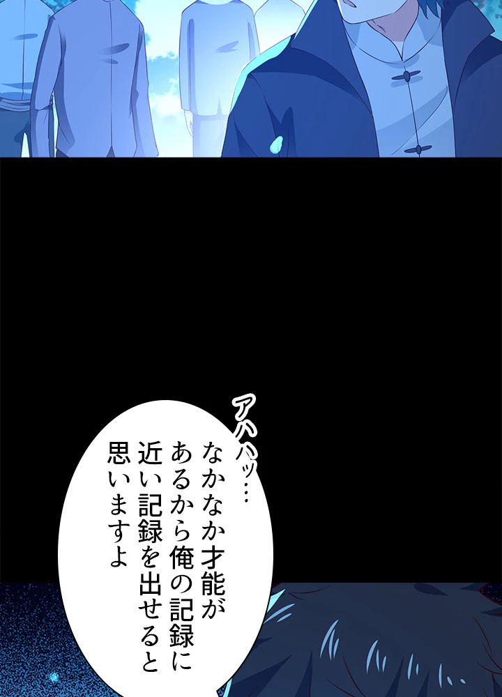 天尊、都市に再臨する 100話 - 51