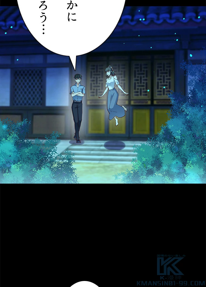 天尊、都市に再臨する 88話 - 22