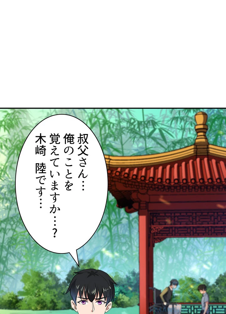 天尊、都市に再臨する 93話 - 34