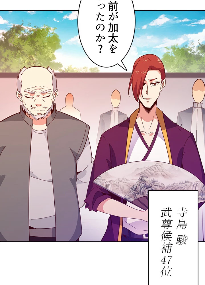 天尊、都市に再臨する 95話 - 44